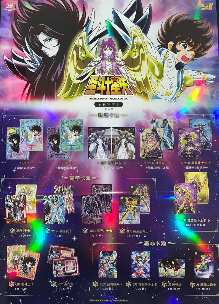 Saint Seiya : Display Série 2 - 10 Yuans